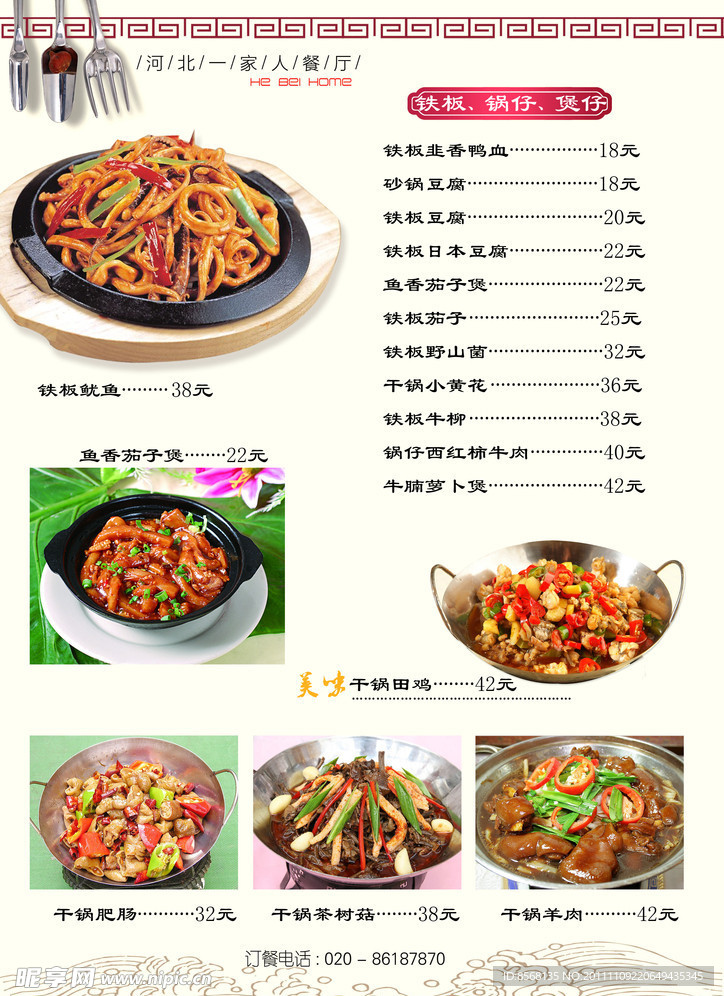 菜谱