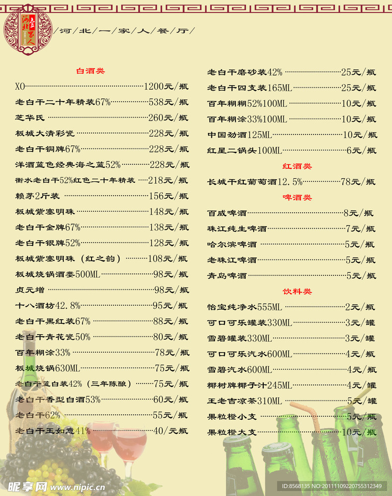 酒水单