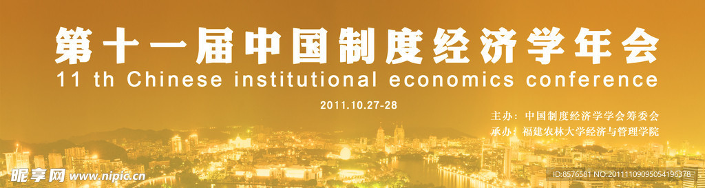 经济学会展板金色