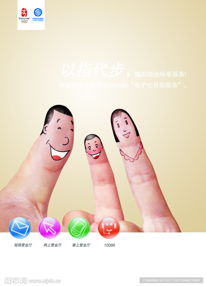 中国移动