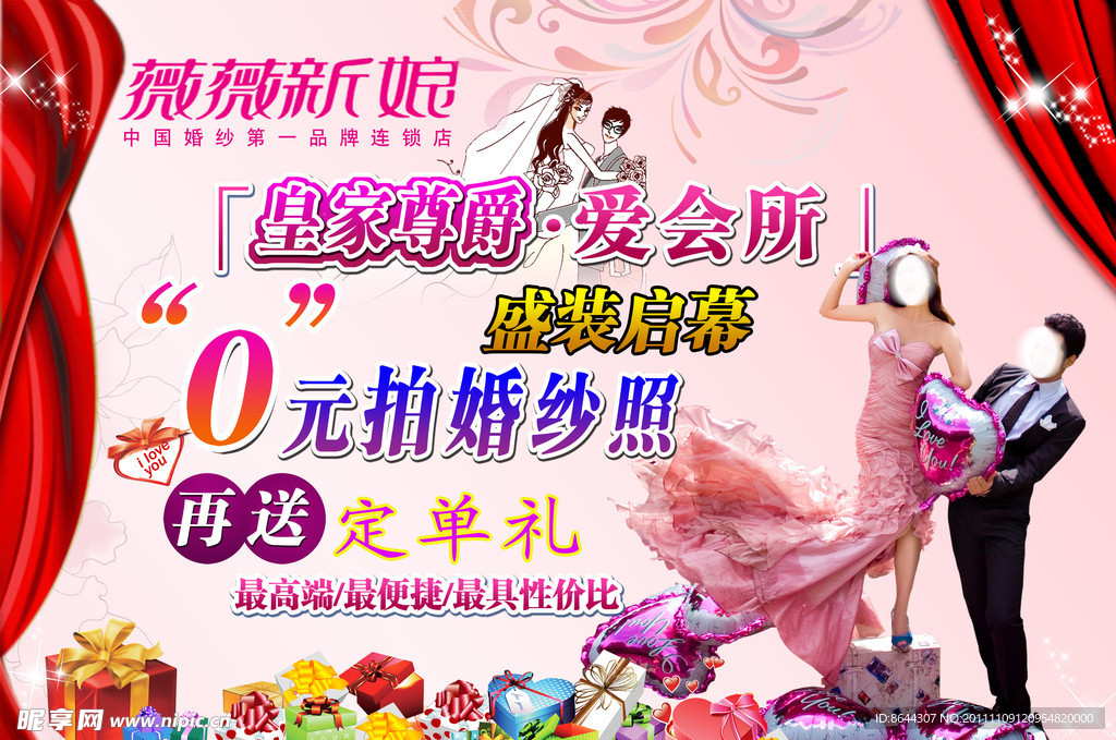 婚纱摄影宣传单