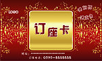 订座卡