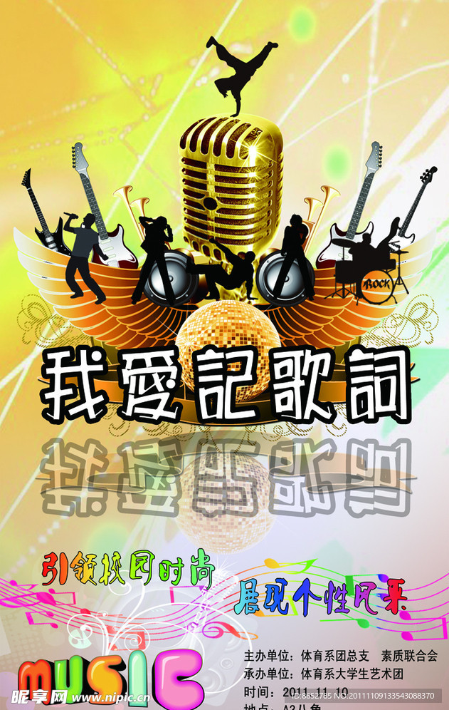 音乐海报