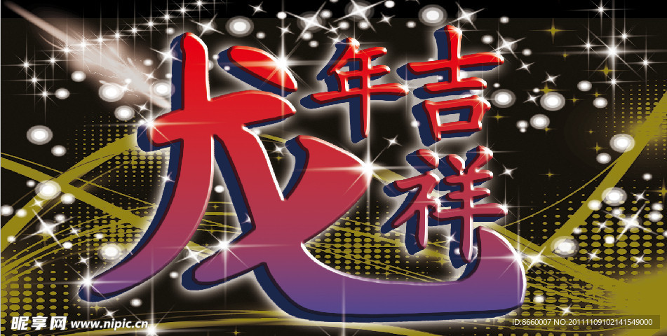 3D立体字