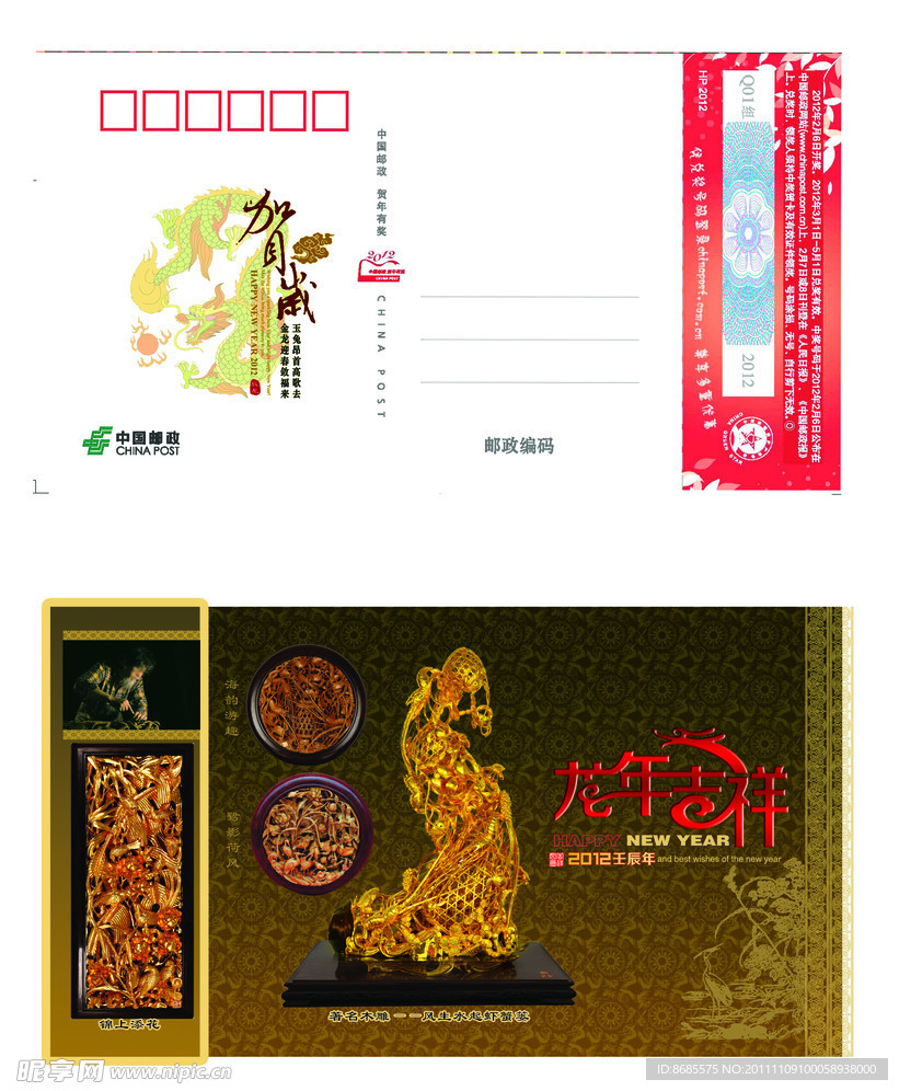 木雕协会贺卡