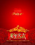 2012龙年大吉贺卡