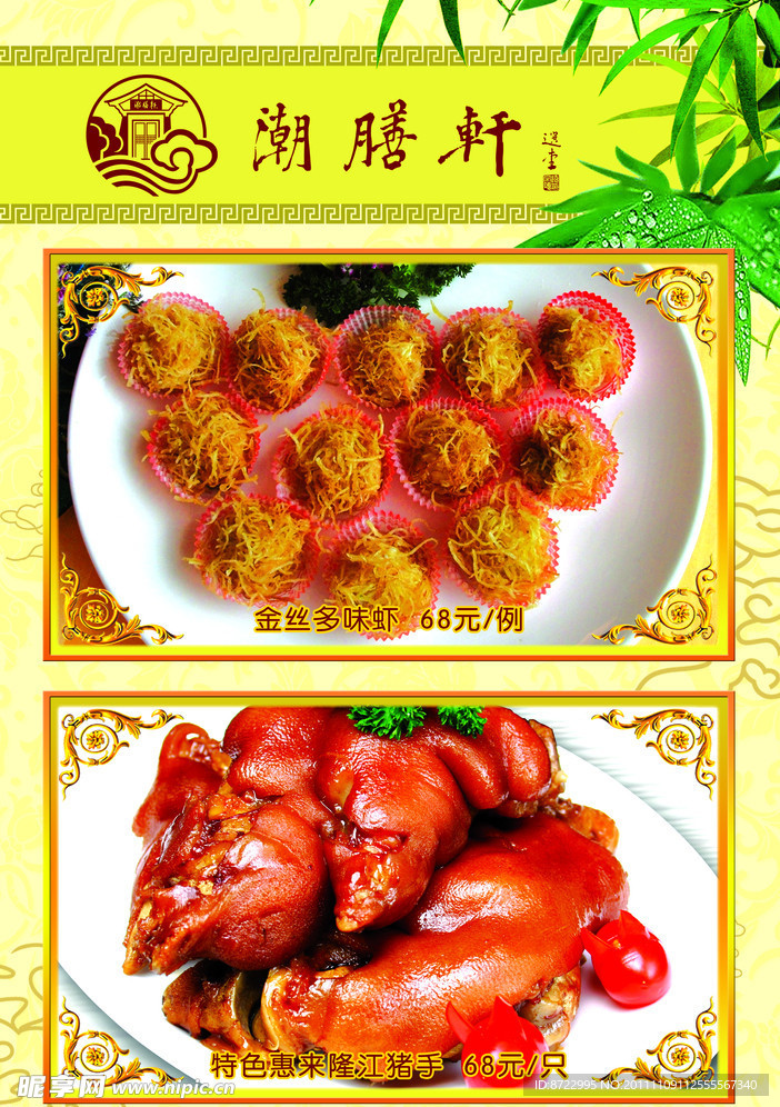 菜牌宣传