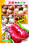 菜牌宣传