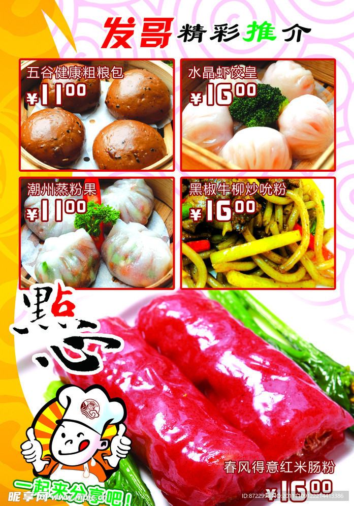 菜牌宣传