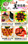 菜牌宣传