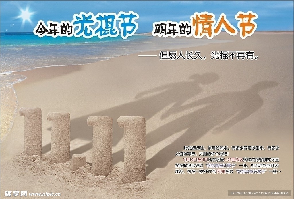 光棍节海报