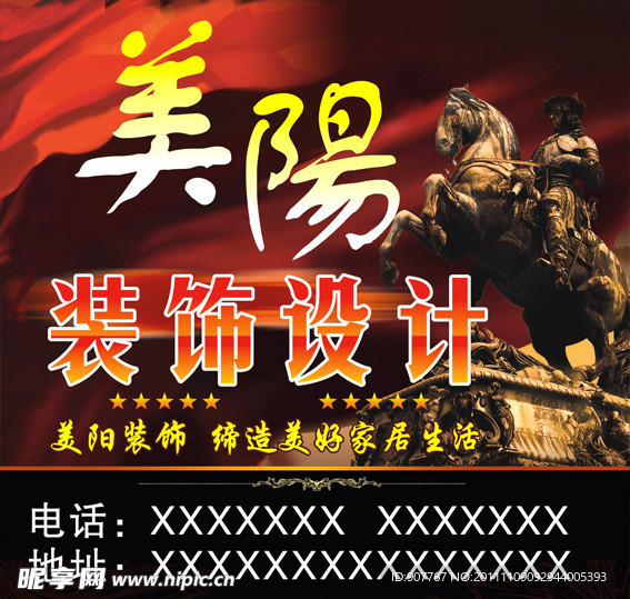 美居装饰设计展板