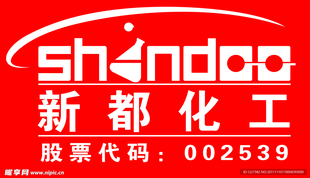 新都化工标志