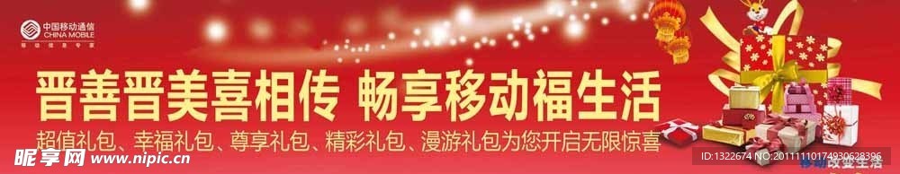 移动户外广告