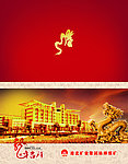 龙年吉祥企业拜年卡