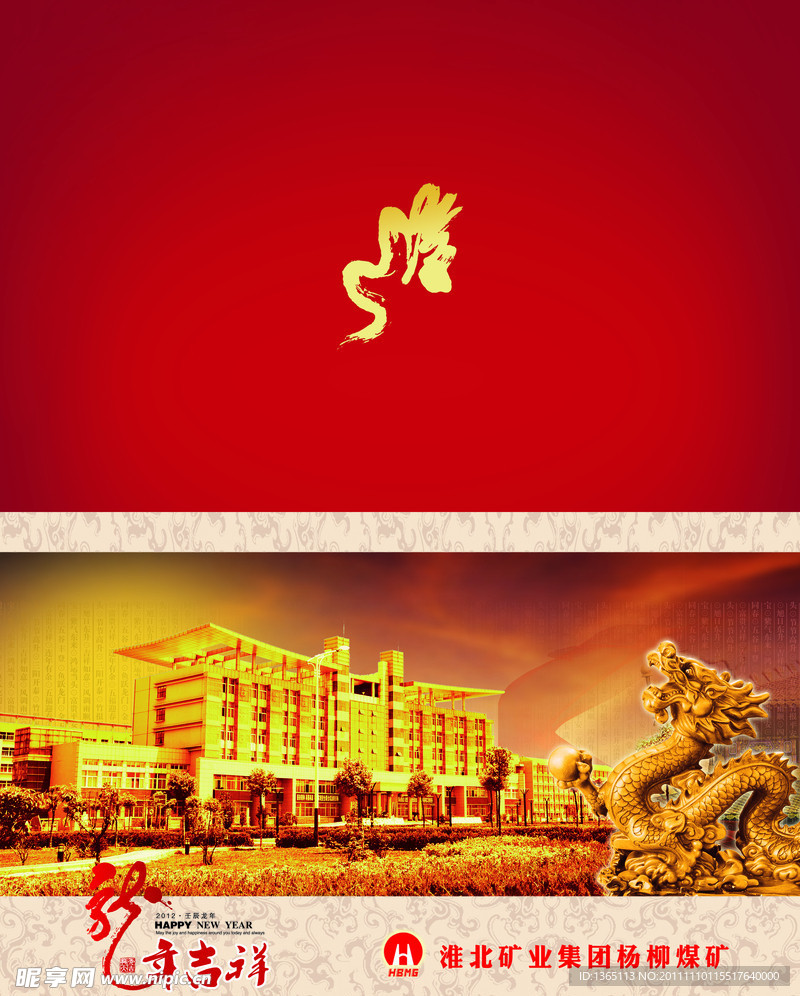 龙年吉祥企业拜年卡