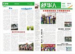 舒华内刊AD版