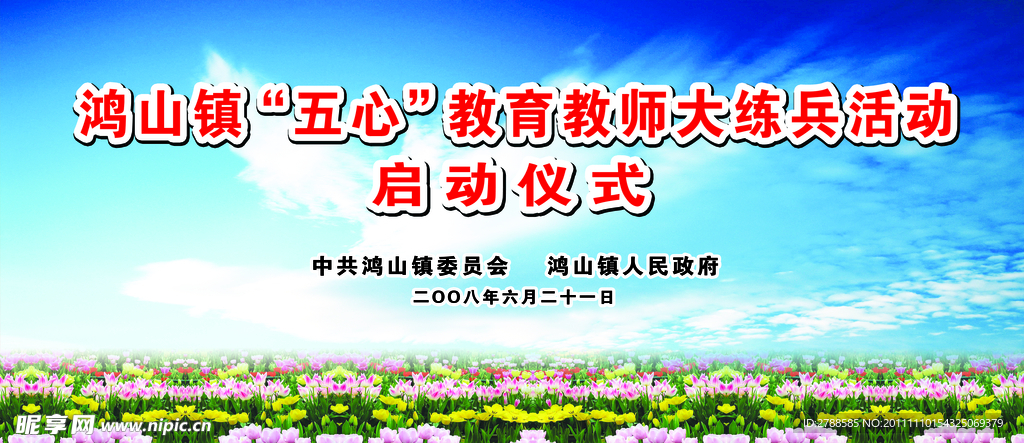 大练兵活动 启动仪式