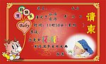 周岁生日请柬