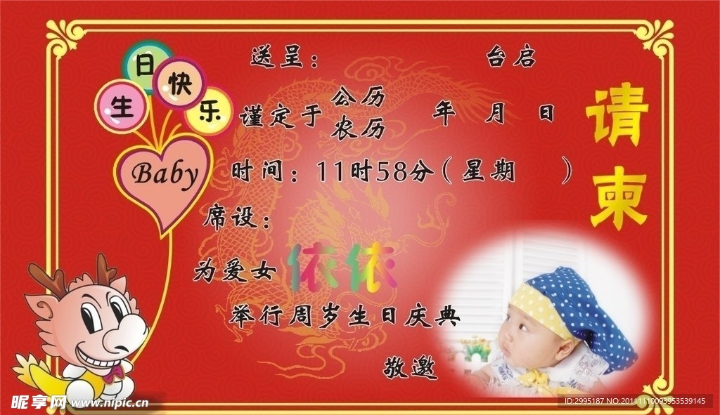 周岁生日请柬