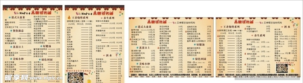 高明烧烤城 餐牌