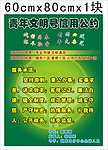 青年文明号信用公约