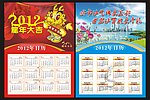 2012年日历