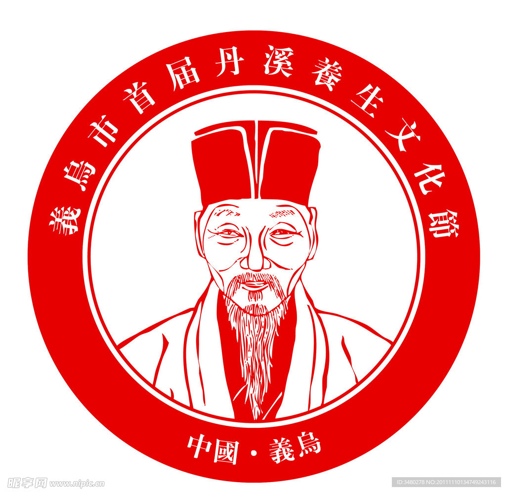 朱丹溪头像