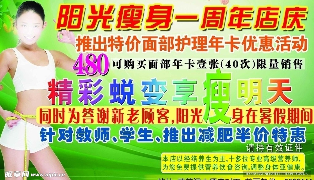 阳光瘦身
