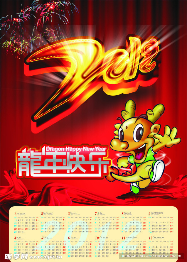 2012年日历