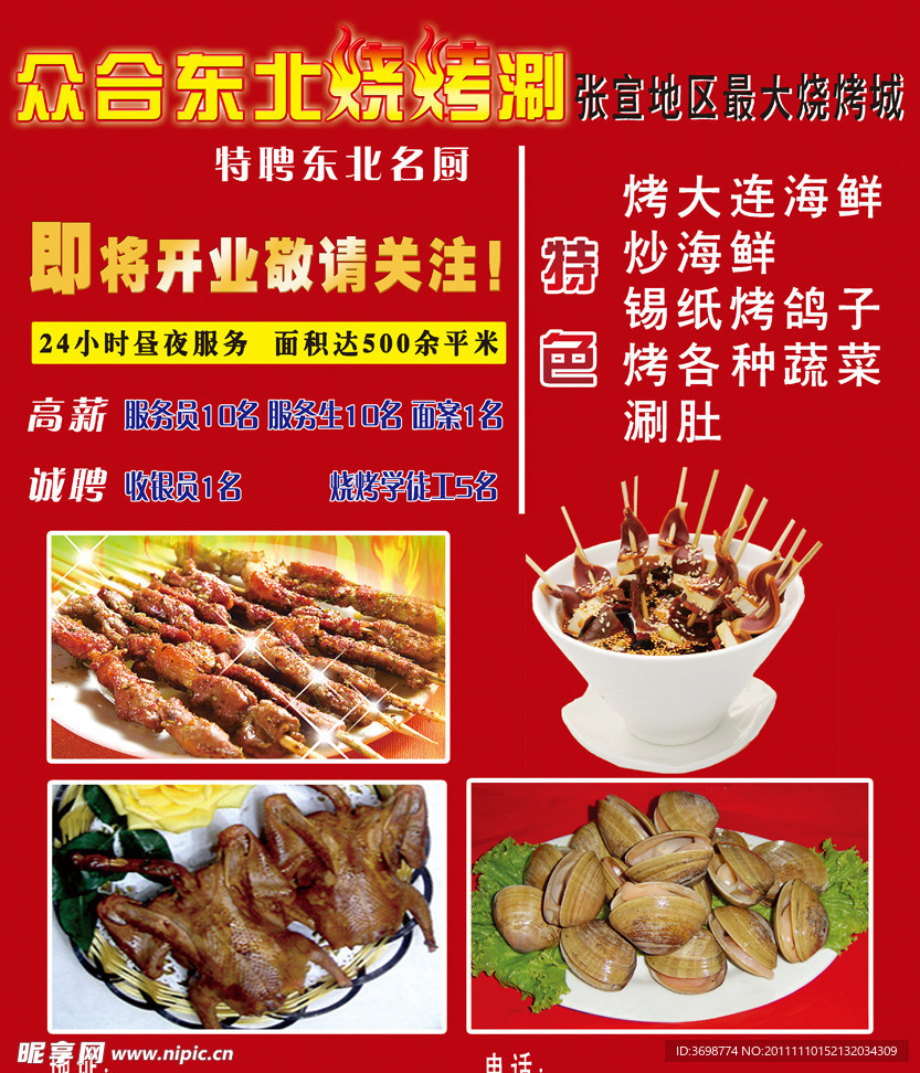烧烤涮
