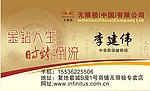 无限极名片