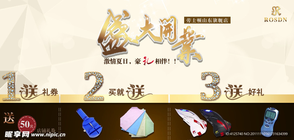 开业活动banner