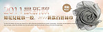 围巾促销活动banner
