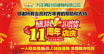 11周年大宣传