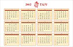 2012日历