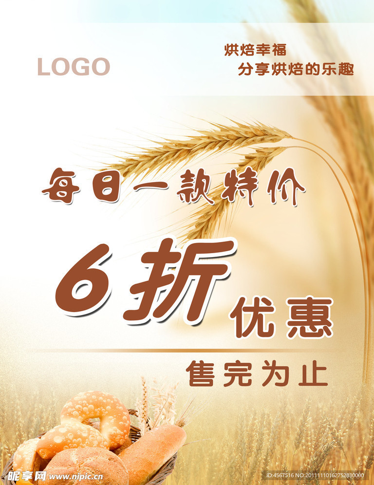 面包打折海报