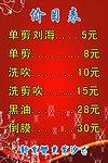 价目表