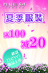 夏季服装促销海报