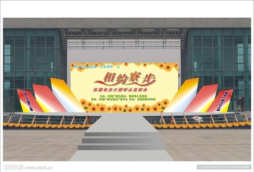 相约寮步 东莞电台 舞台设计