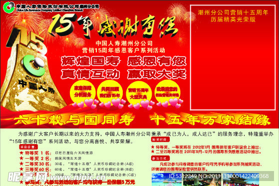 国寿15年彩页