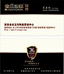 金丝玉玛名片
