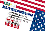 美国本科留学讲坛邀请函