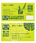 低碳使者社会行宣导卡片