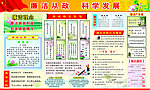 廉洁从政 科学发展
