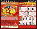 手机宣传单