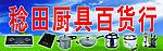 厨具百货行招牌