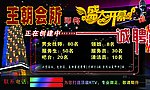 KTV广告
