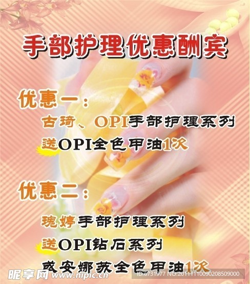 优惠酬宾