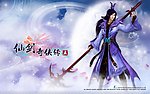 仙剑奇侠传